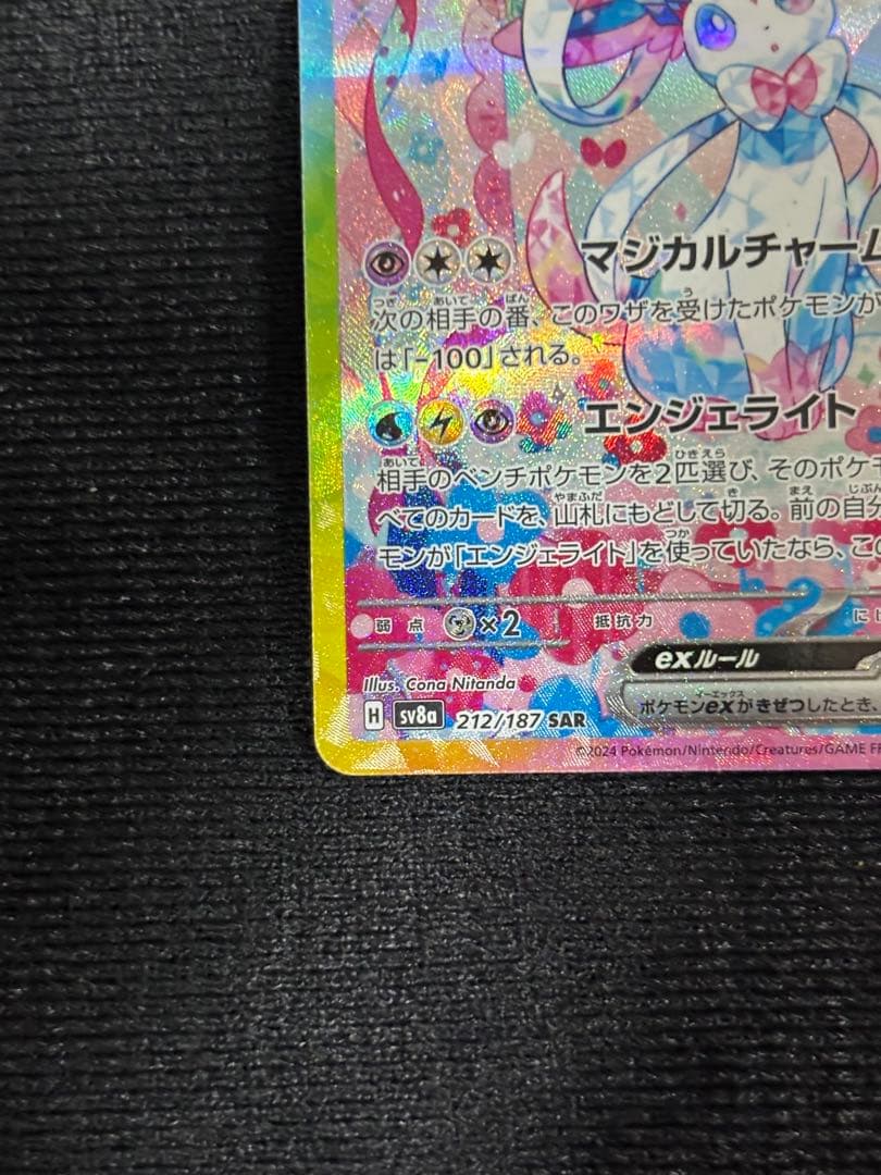 ポケモンカード！ニンフィア！SAR！メガドリームテラスタルブレイブインフェルノ
