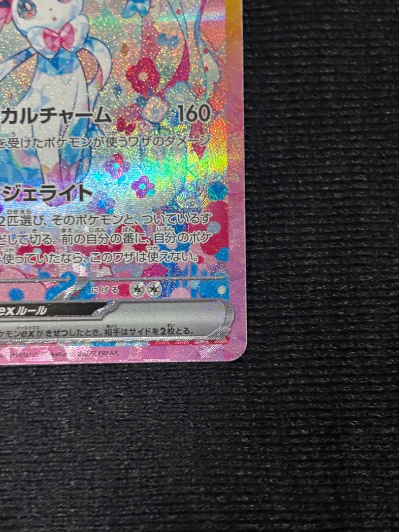 ポケモンカード！ニンフィア！SAR！メガドリームテラスタルブレイブインフェルノ