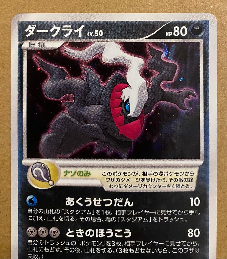 ダークライ 046/DP-P プロモ 映画入場特典 2008 ときのほうこう