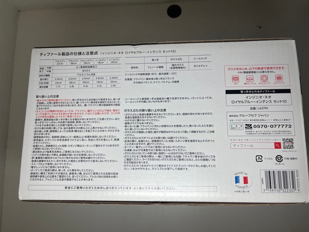 【新品未使用】T-fal ロイヤルブルー・インテンス セット10 L43791