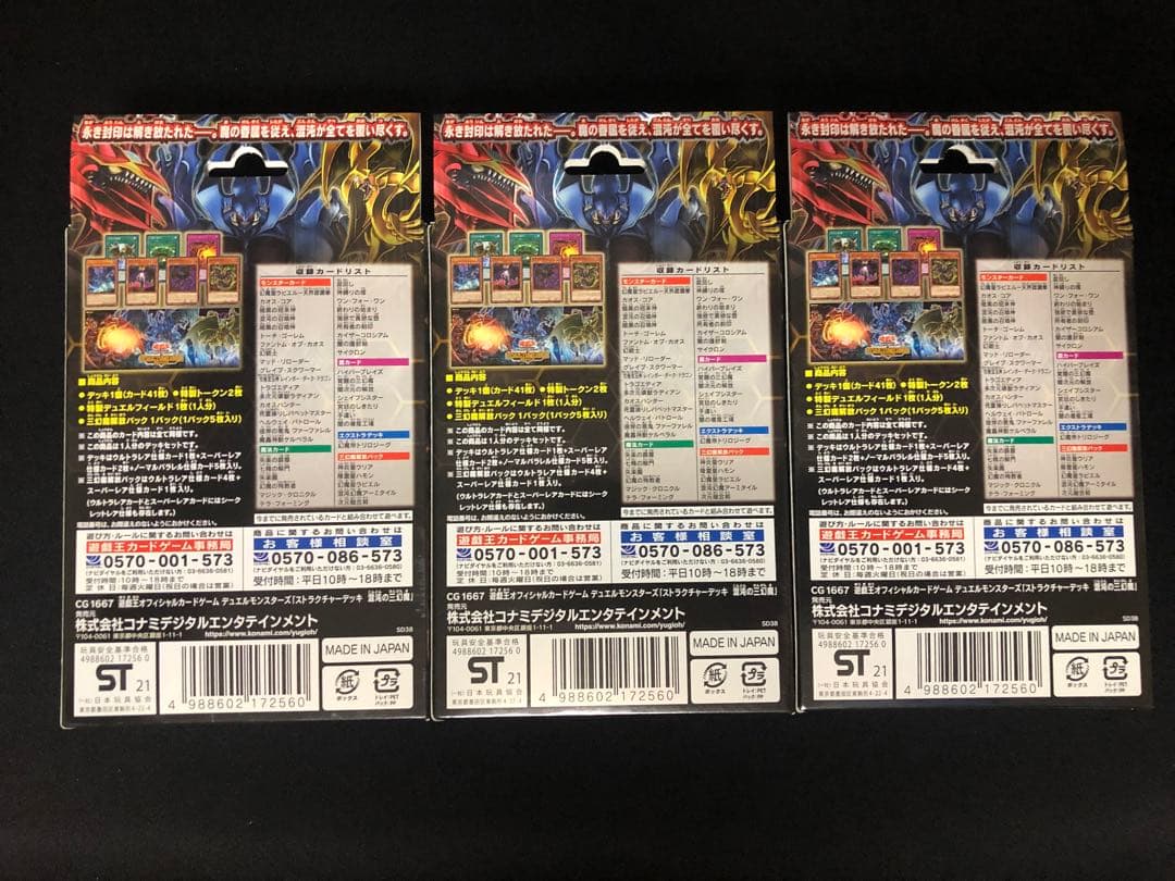 遊戯王　ストラクチャーデッキ　混沌の三幻魔　3箱