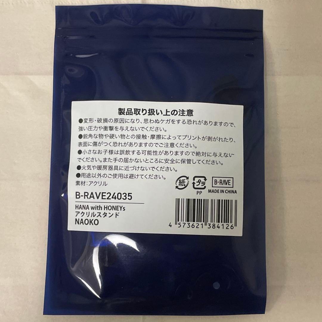 HANA/NAOKO ナオコ アクスタ with HONEYs新品未開封