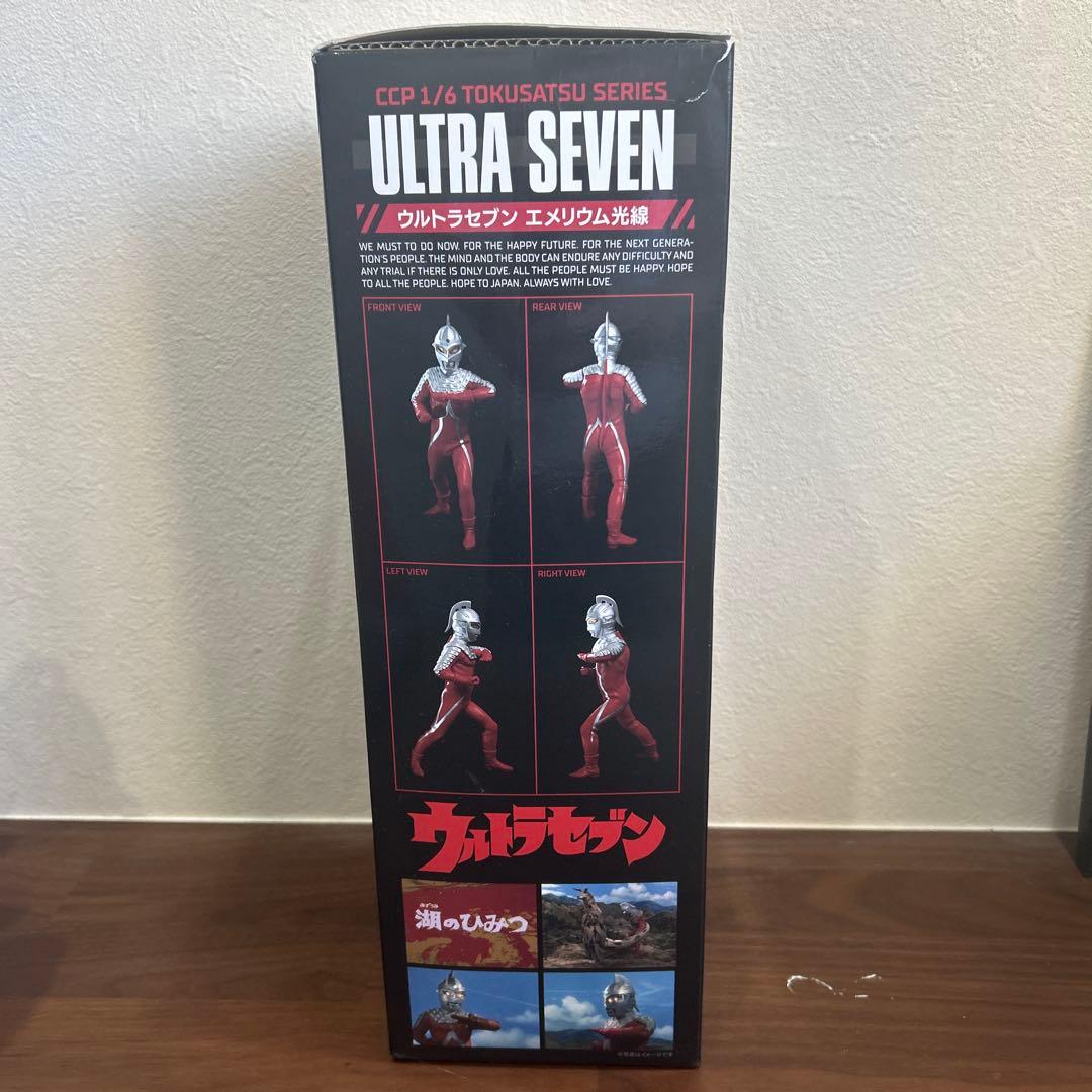 ウルトラセブン エメリウム光線 Vol.04