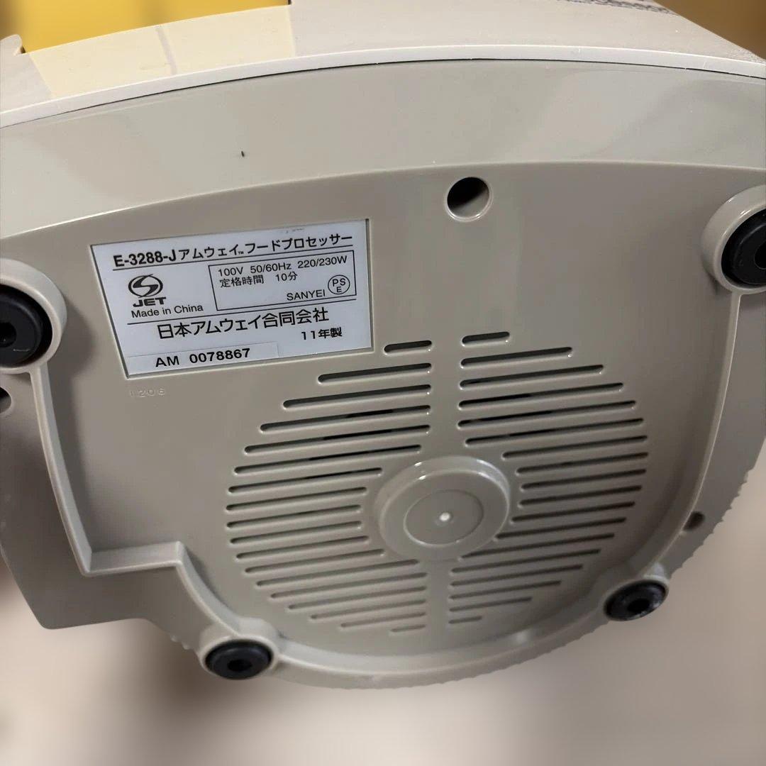 アムウェイ　E-3288-J7 フードプロセッサー