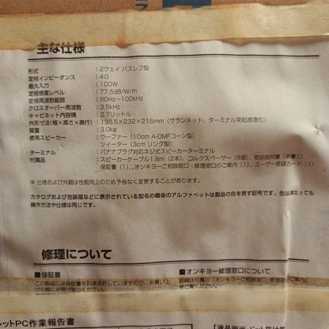 ONKYO D-H1 2ウェイスピーカー　未使用