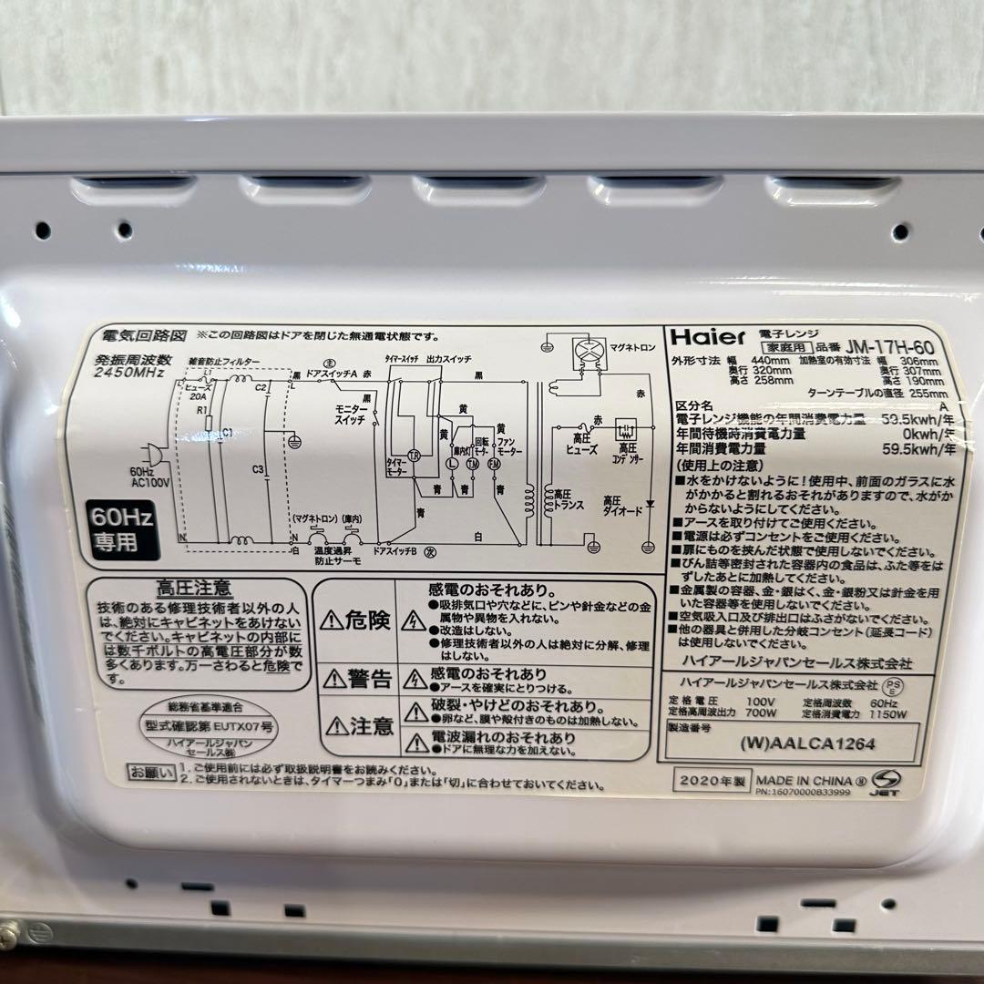 美品 即日発送 Haier 単機能電子レンジ ホワイト 20年製 60Hz専用