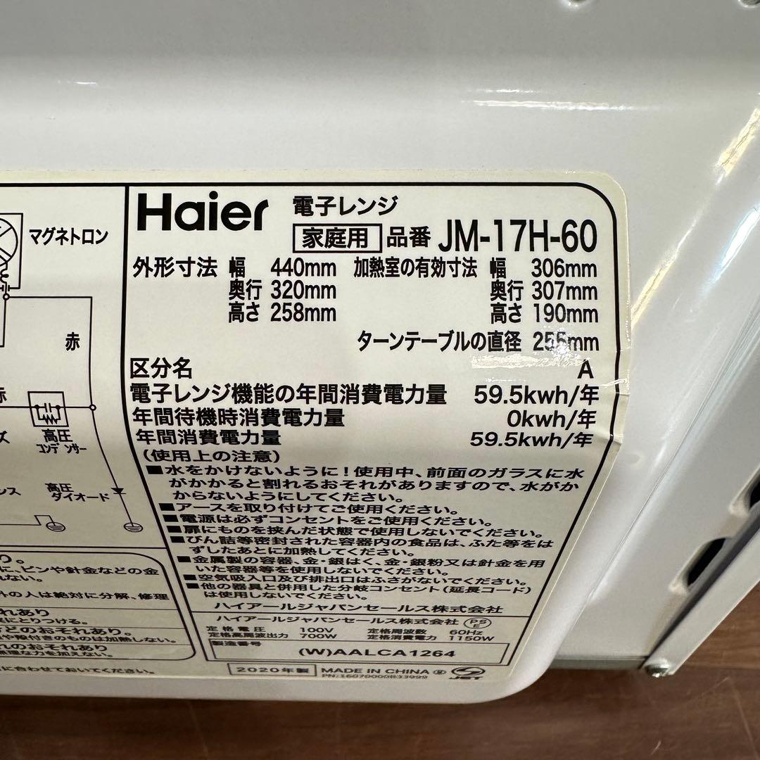 美品 即日発送 Haier 単機能電子レンジ ホワイト 20年製 60Hz専用