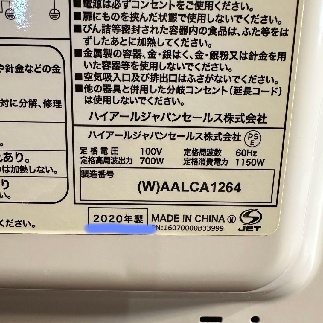美品 即日発送 Haier 単機能電子レンジ ホワイト 20年製 60Hz専用