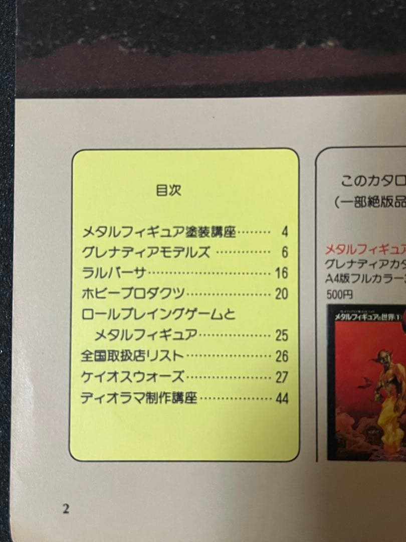 メタルフィギュアの世界　3冊　まとめ