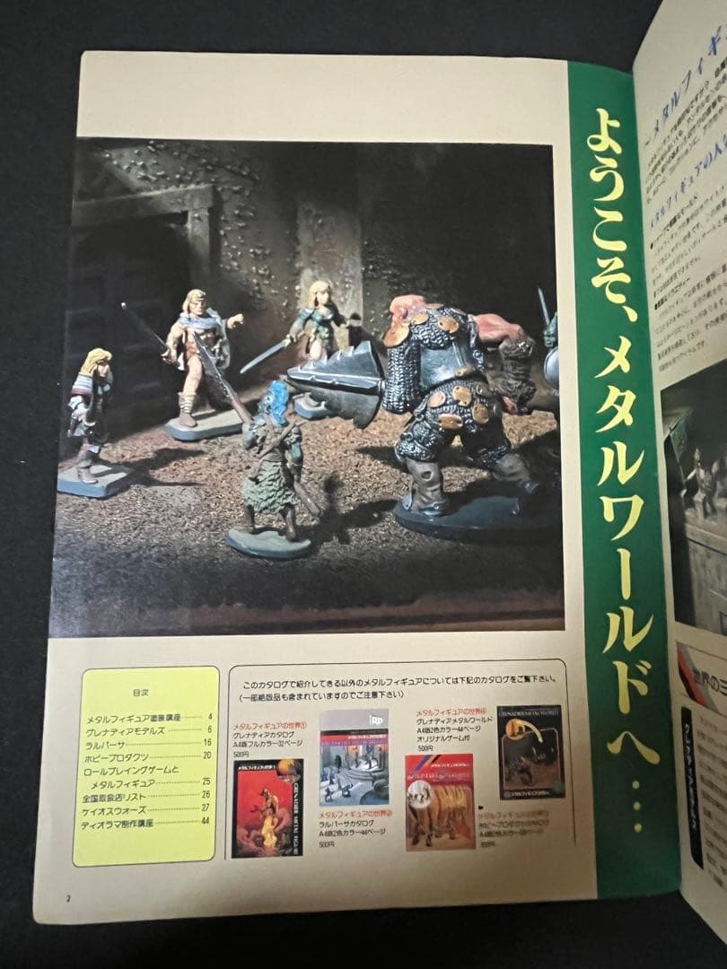 メタルフィギュアの世界　3冊　まとめ