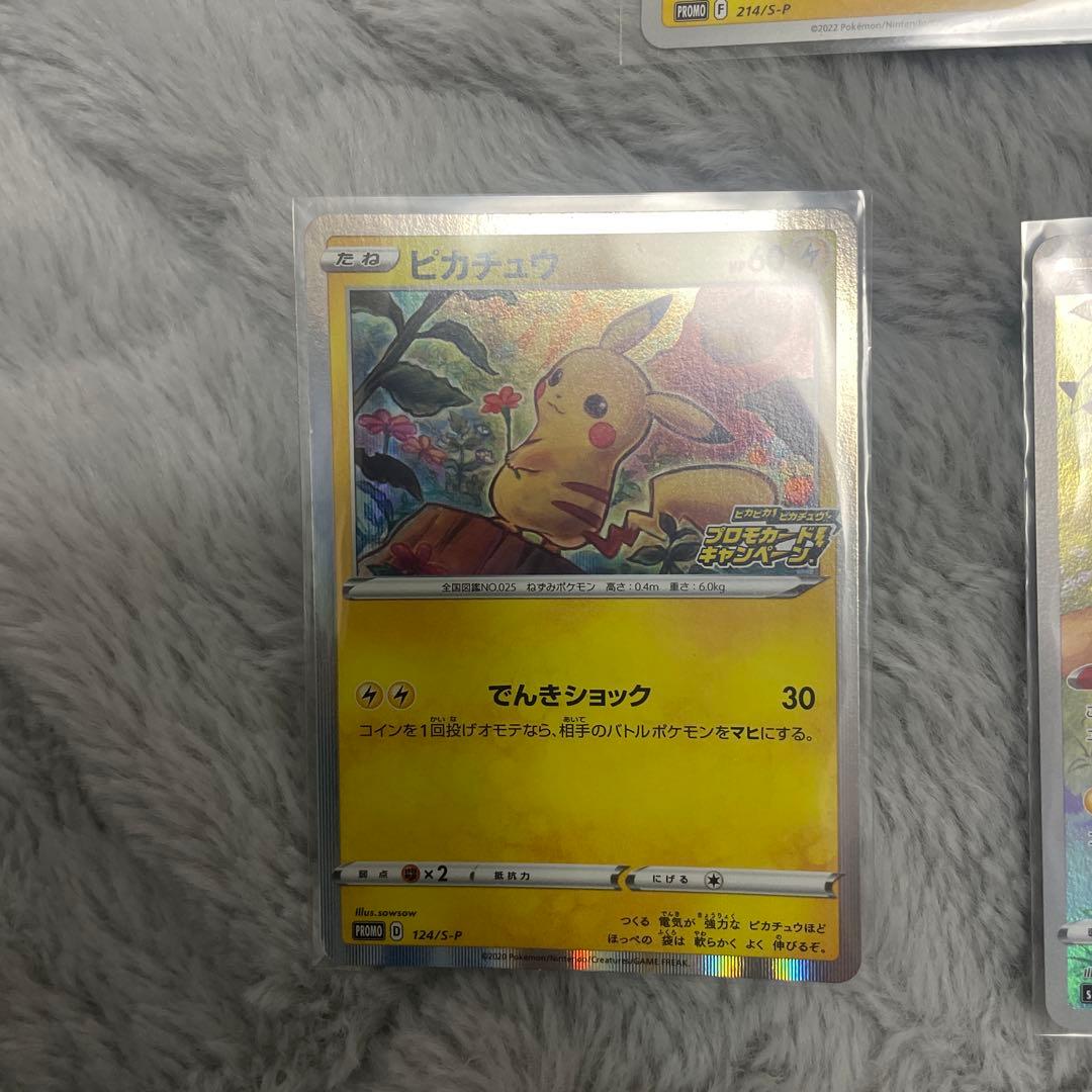 いたずら好きのピチュウ、ピカチュウプロモ、ピカチュウCHR