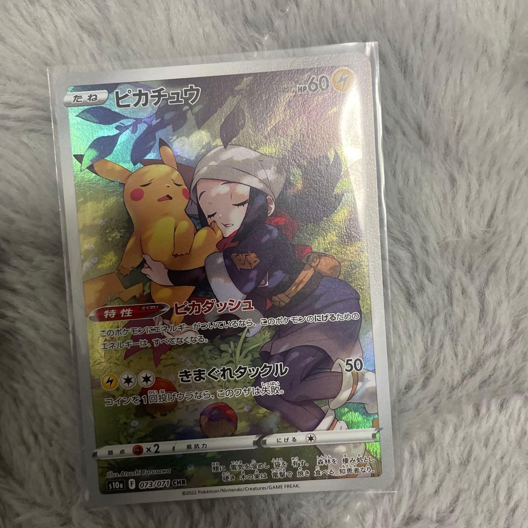 いたずら好きのピチュウ、ピカチュウプロモ、ピカチュウCHR