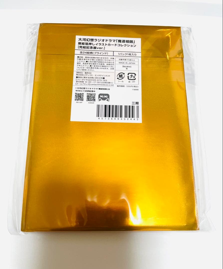 魔道祖師　イラストカードコレクション　扉絵箔押し　完結記念展　三期　24枚入り