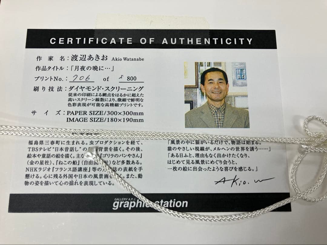 渡辺あきお イラスト 月夜の晩に 猫 絵 版画