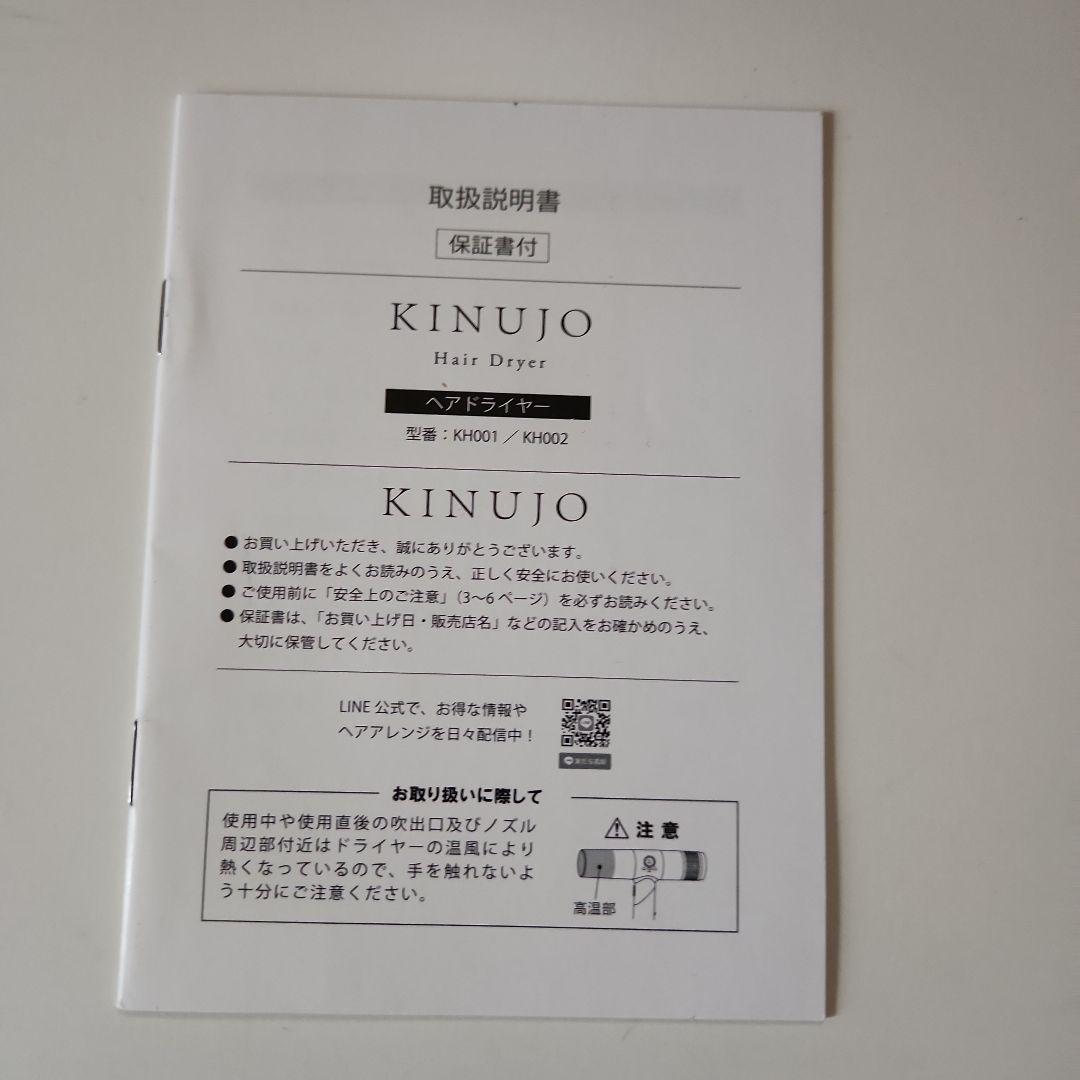KINUJO ドライヤー　ジャンク品
