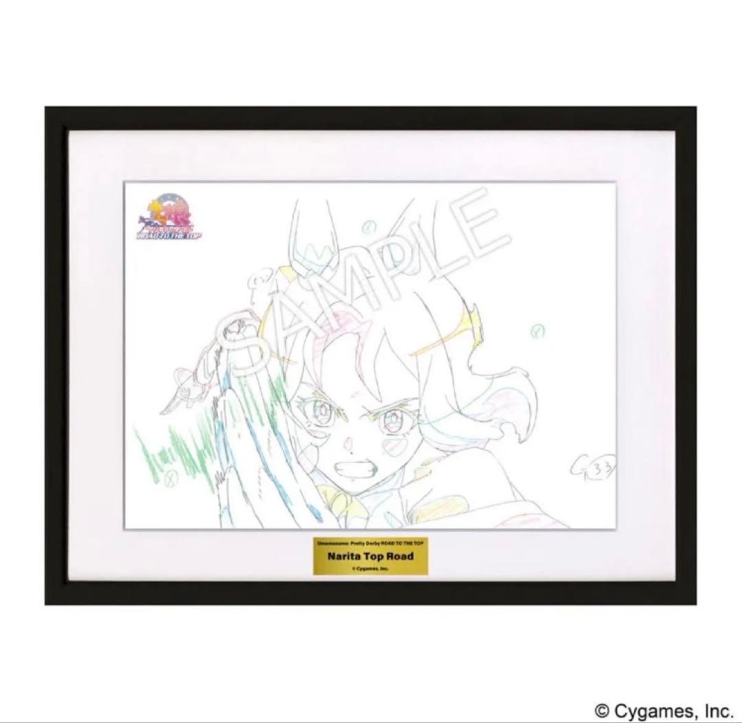 ウマ娘　ナリタトップロード　複製原画