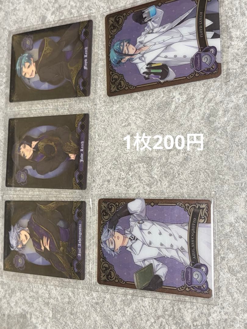 ツイステ まとめ売り バラ売り〇