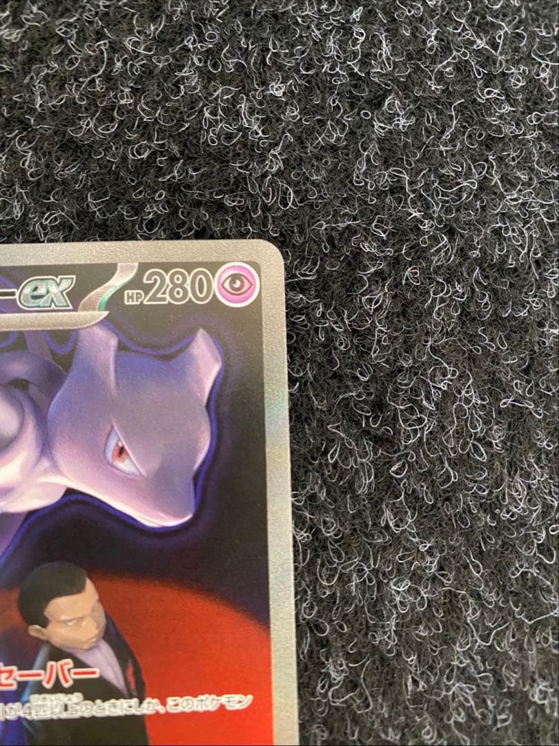 【ポケモンカードゲーム】ロケット団のミュウツーex SAR(MEGAドリーム)