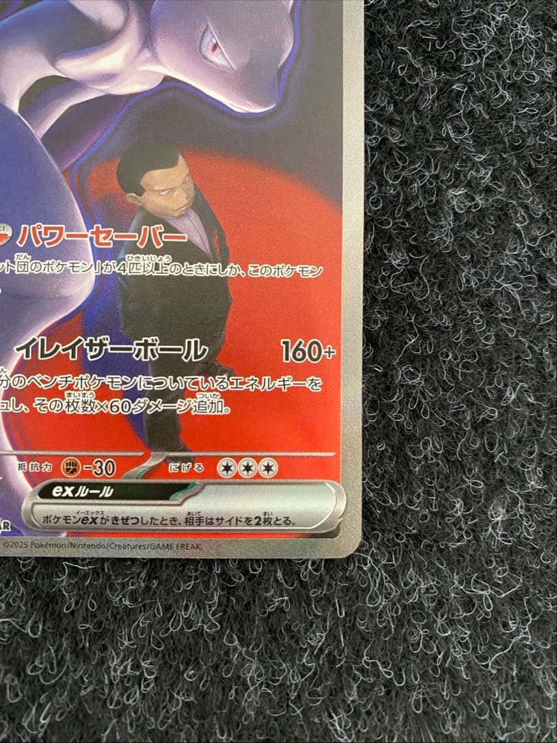 【ポケモンカードゲーム】ロケット団のミュウツーex SAR(MEGAドリーム)