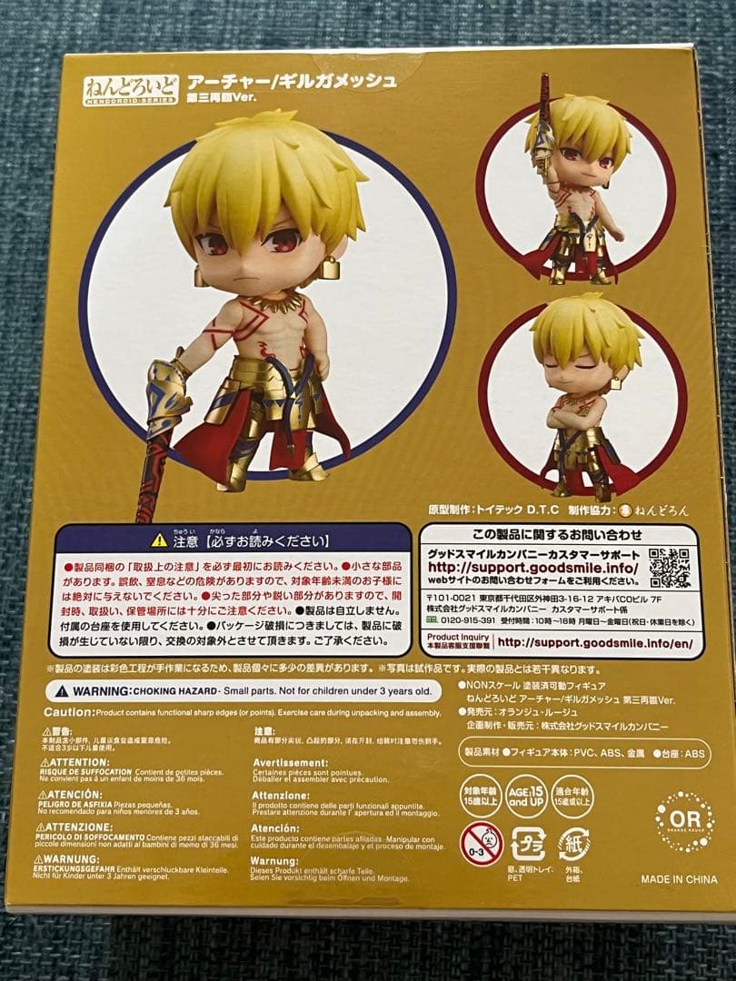 Fate/Grand Order ギルガメッシュ ねんどろいど