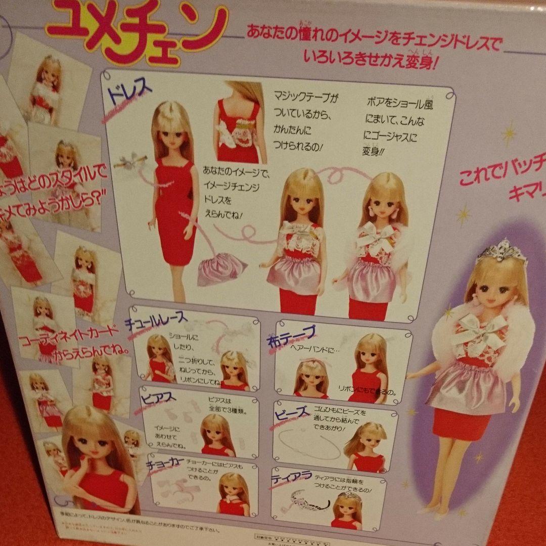 ジェニー リカちゃん バービー 昭和レトロ ドレス バンダイ タカラ トミー