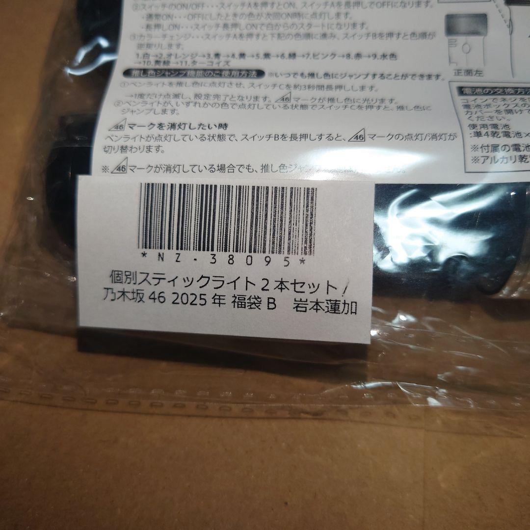 君*望様 乃木坂４６　2025 LuckyBox