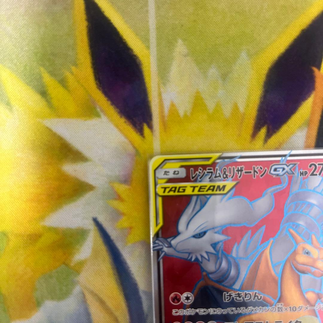 レシラム＆リザードンGX SR SM10 ダブルブレイズ 096/095