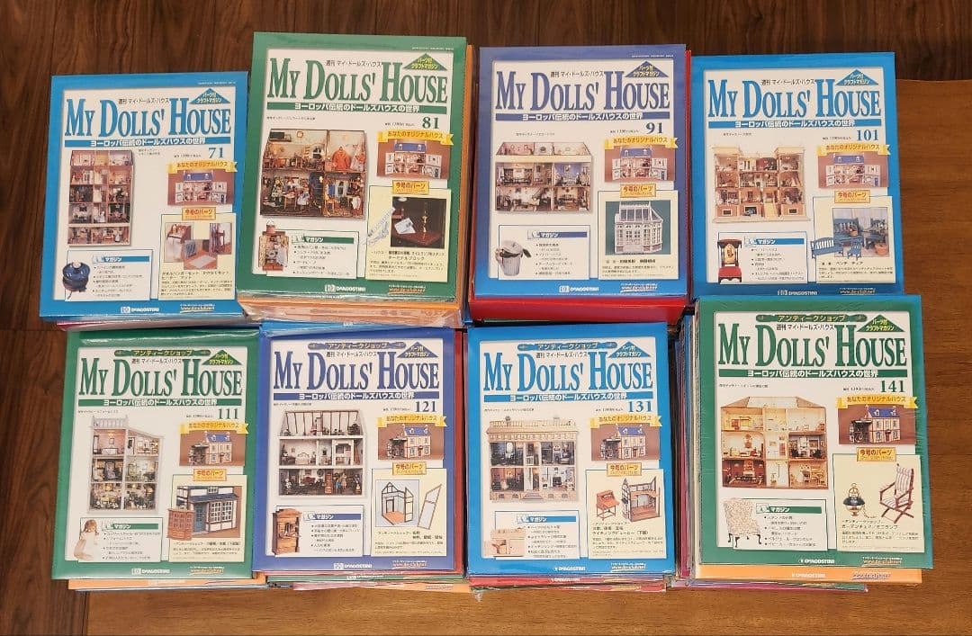 マイ・ドール・ハウス 1～150巻（全巻） ディアゴスティーニ