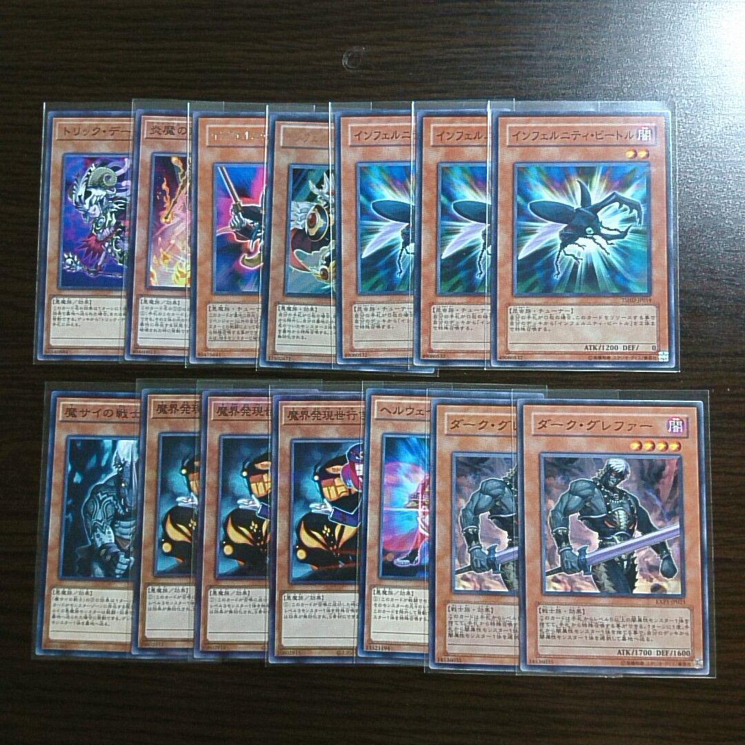 遊戯王【インフェルニティ】デッキ