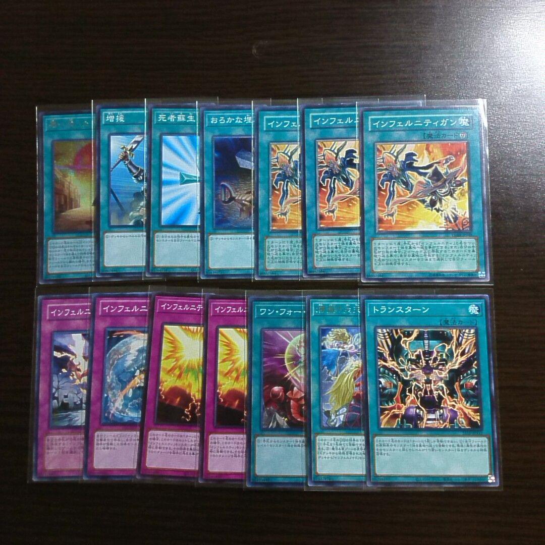 遊戯王【インフェルニティ】デッキ