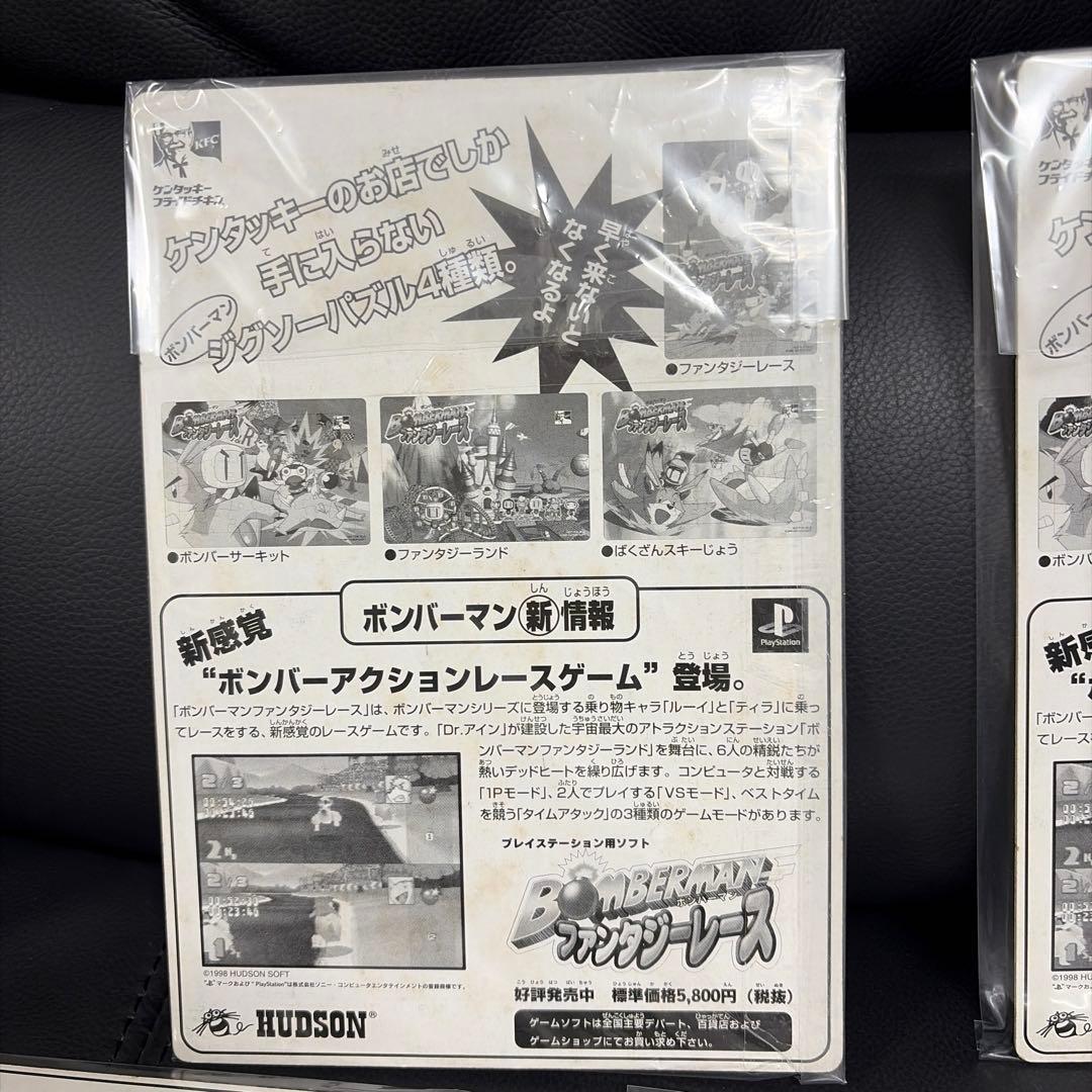 ボンバーマン　ファンタジーレース　パズル　ケンタッキー　非売品