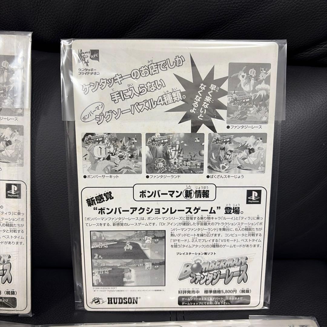 ボンバーマン　ファンタジーレース　パズル　ケンタッキー　非売品