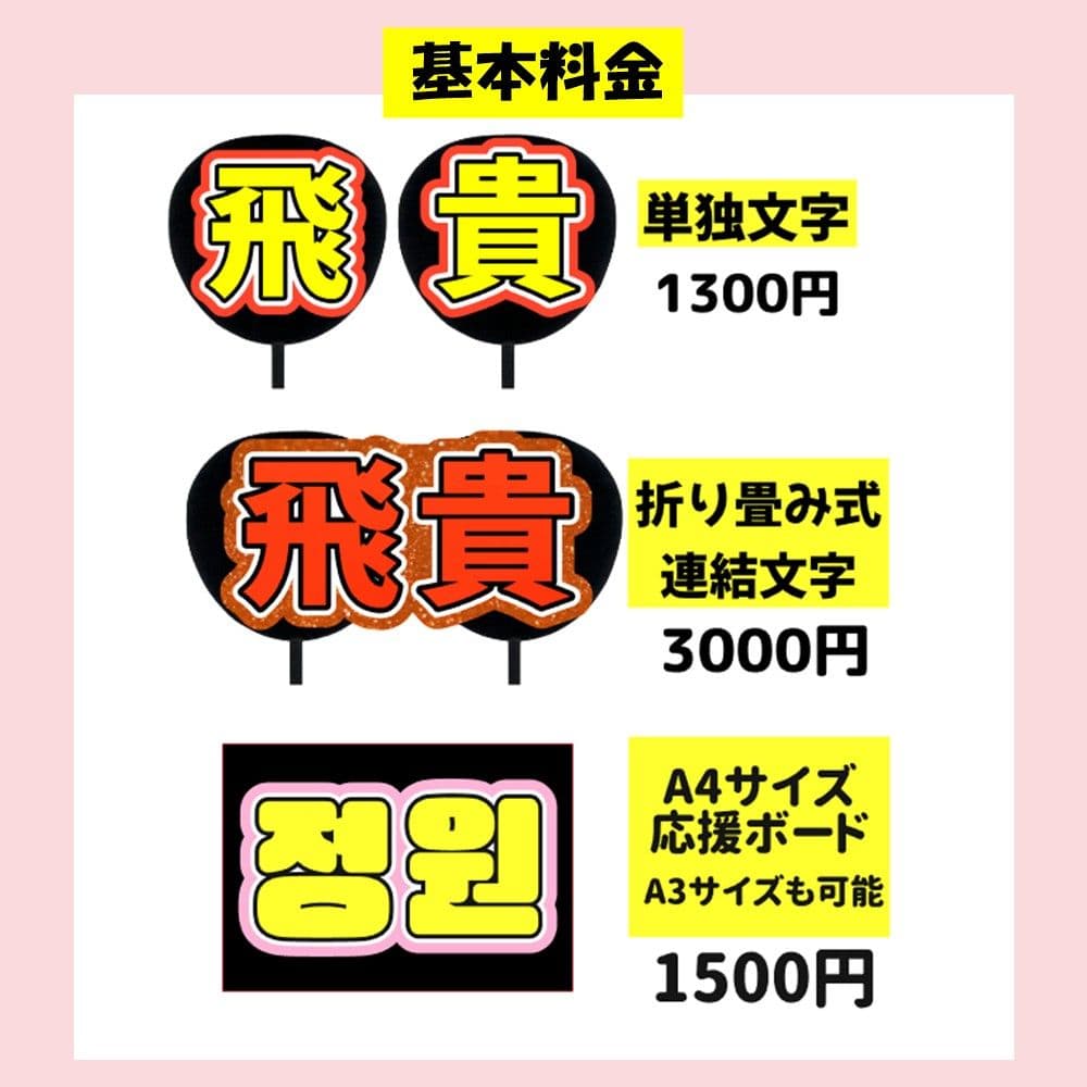 4/10ぽん うちわ文字 オーダー 団扇屋さん ハングル 連結