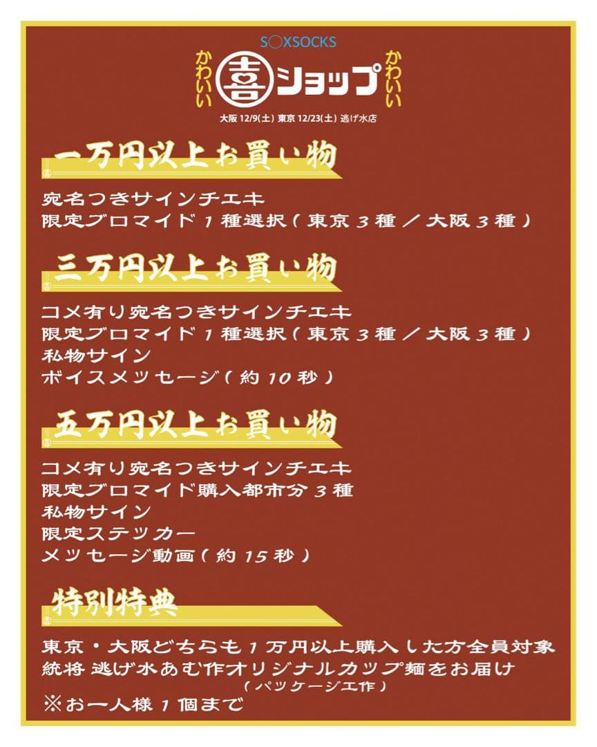 逃げ水あむ　あむソソ　購入者限定ステッカー