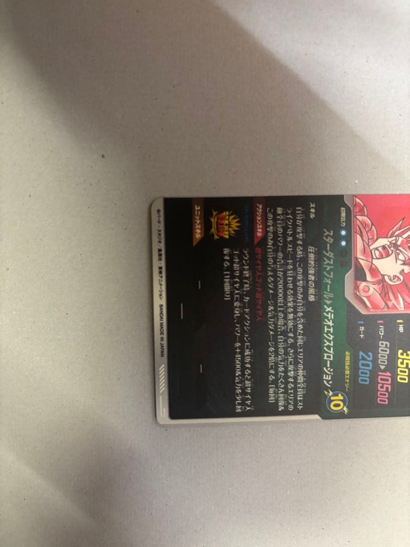 ドラゴンボール　スーパーダイバーズ　SDV8-044 ゴジータ:BR
