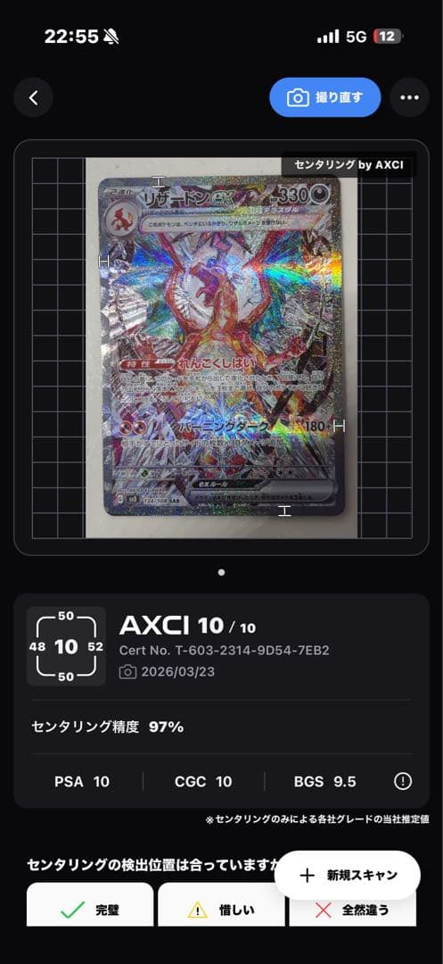 極美品　リザードンex SAR 134 108早い者勝ち　PSA10相当