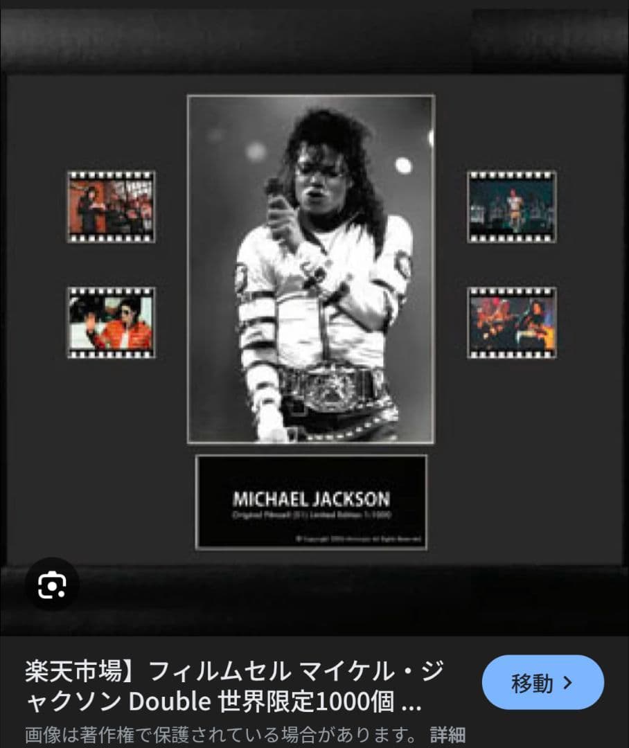 マイケル・ジャクソン☆フィルムセル（難あり）