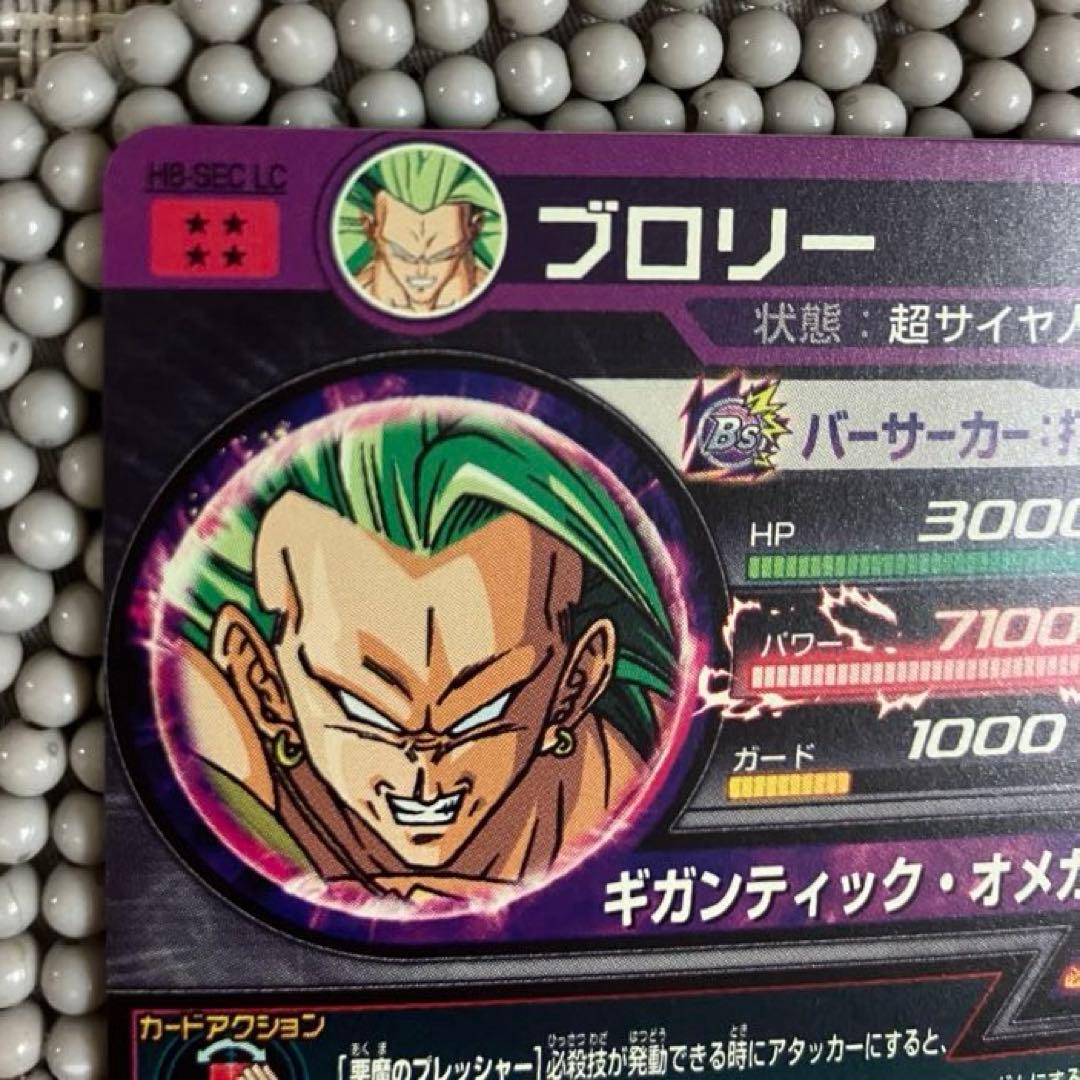 スーパードラゴンボールヒーローズ　H8-SEC LC ブロリー