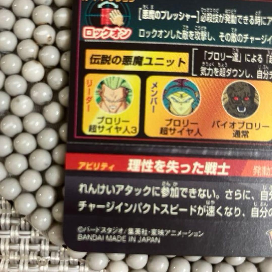 スーパードラゴンボールヒーローズ　H8-SEC LC ブロリー