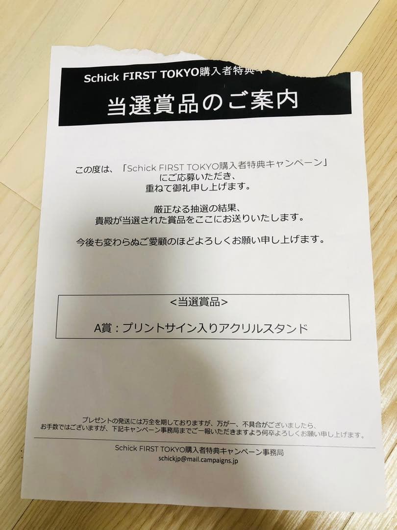 schic FIRST TOKYO×INI アクリルスタンド　当選品　　シック