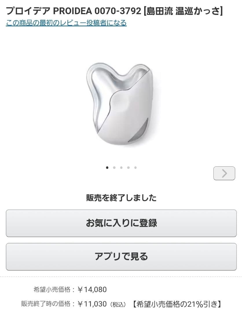 【 新品未使用 】プロイデア 0070-3792 WHITE