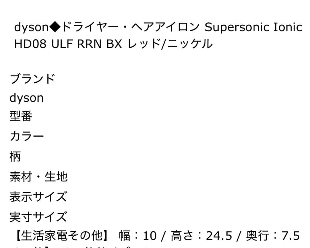 Dyson ドライヤー　赤