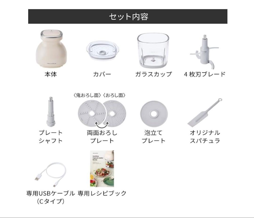 レコルト　フードプロセッサー　コードレス