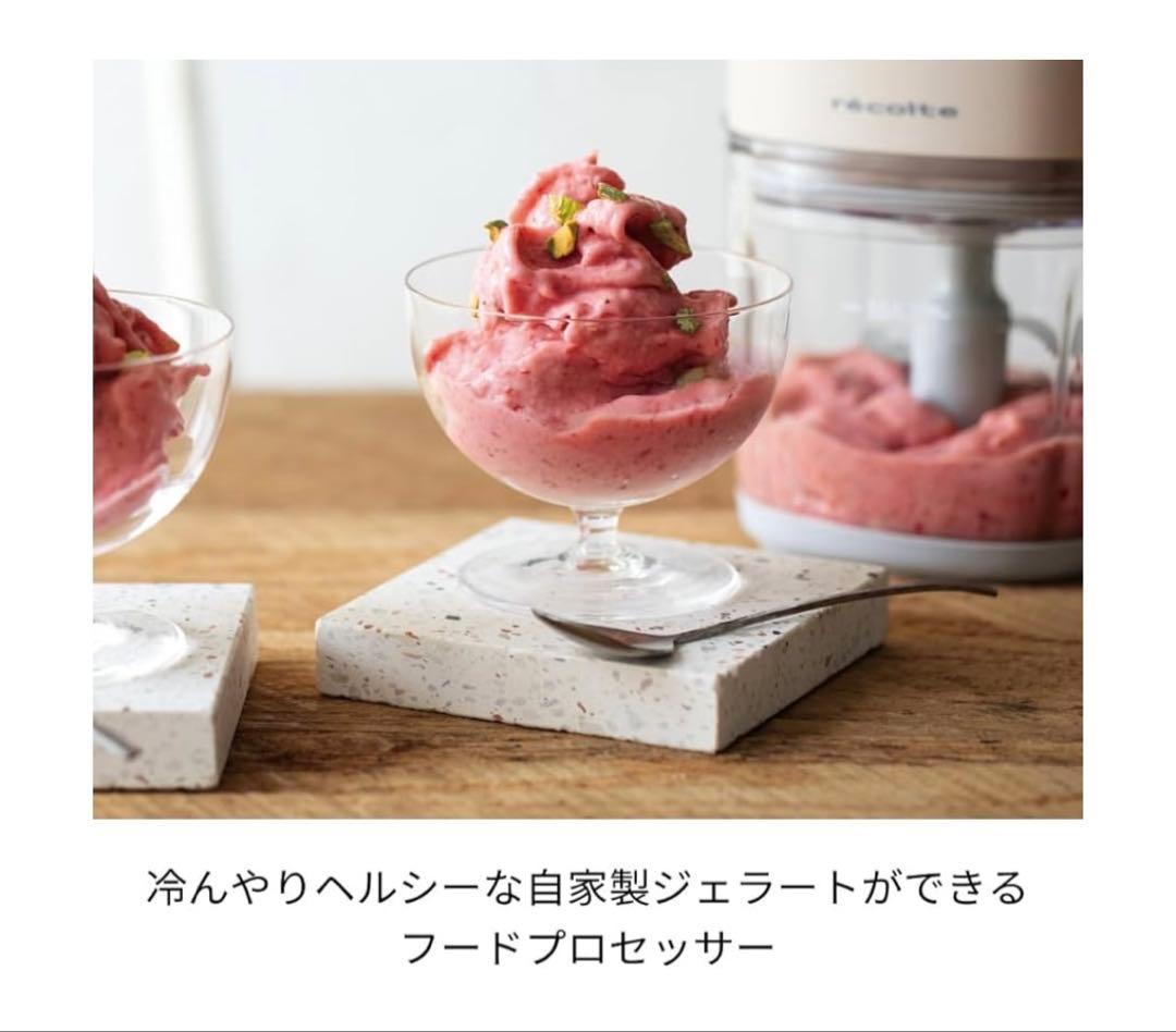 レコルト　フードプロセッサー　コードレス