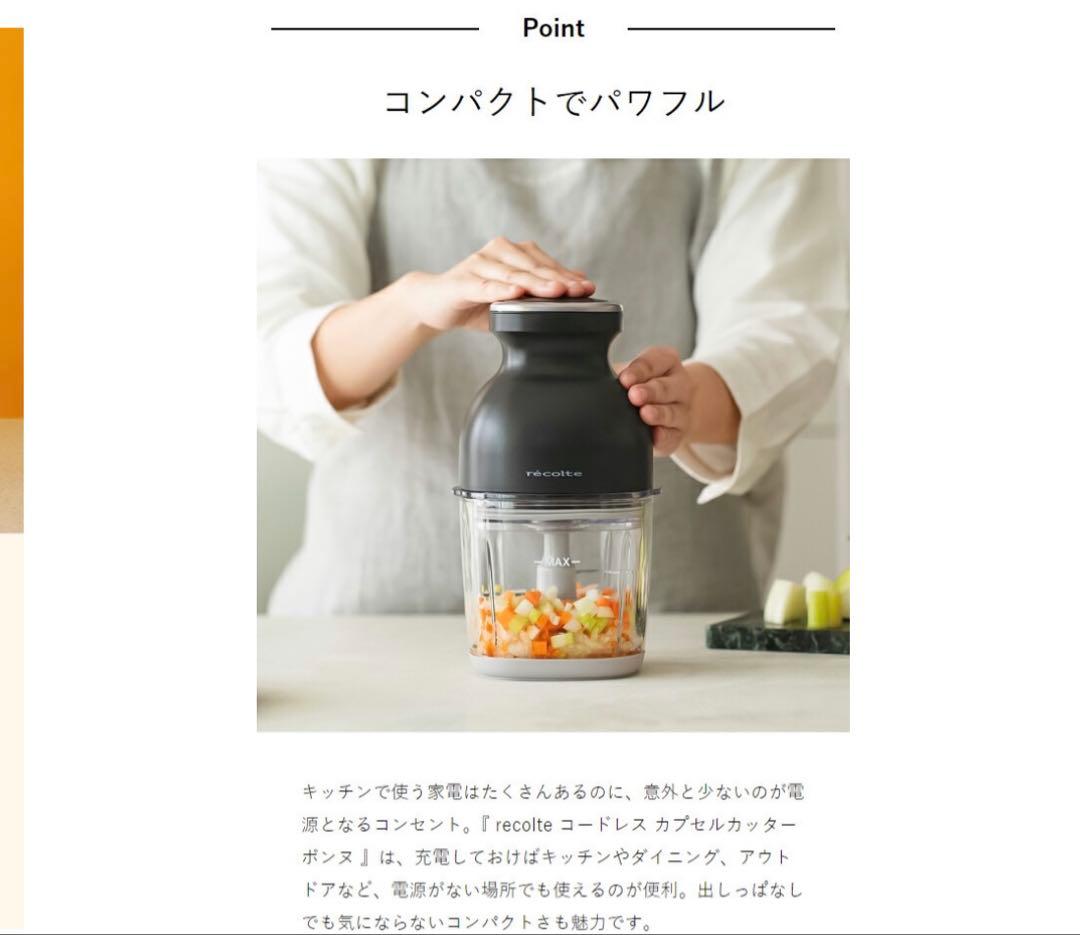 レコルト　フードプロセッサー　コードレス
