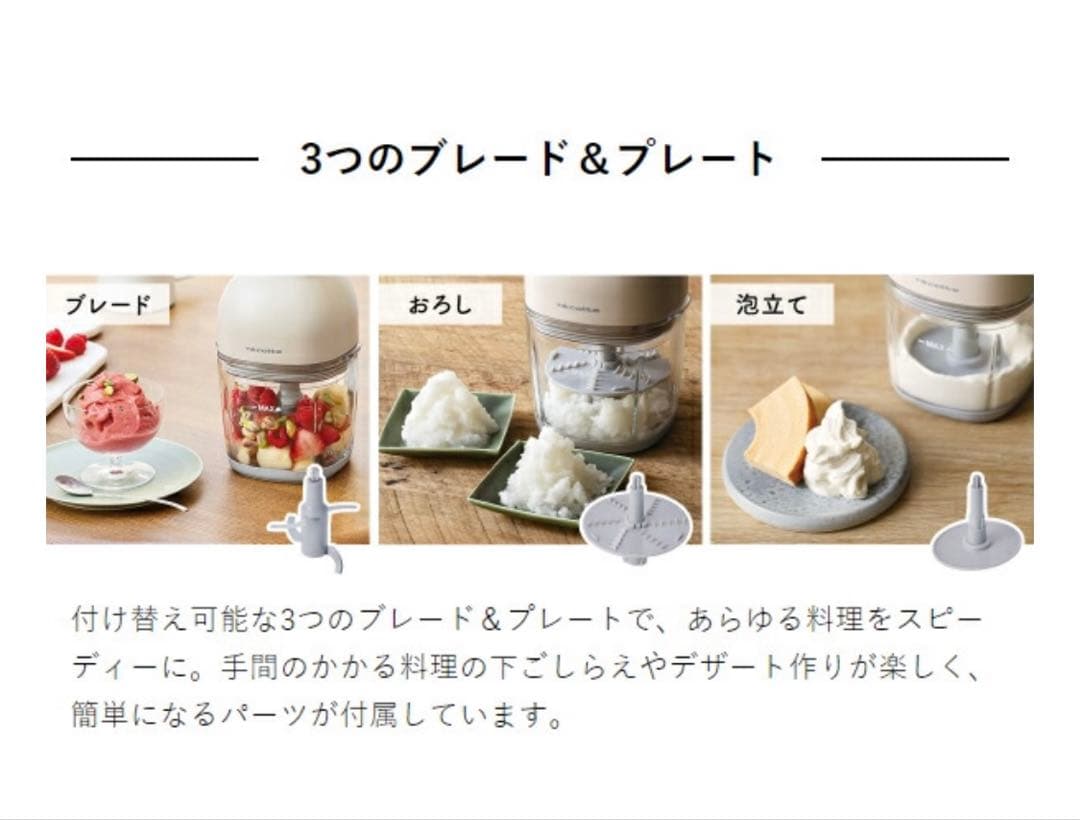 レコルト　フードプロセッサー　コードレス