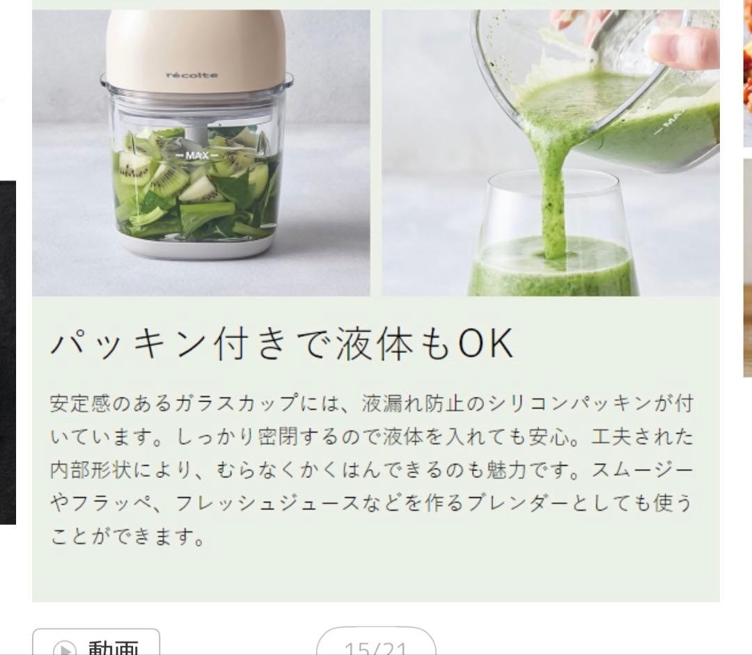 レコルト　フードプロセッサー　コードレス