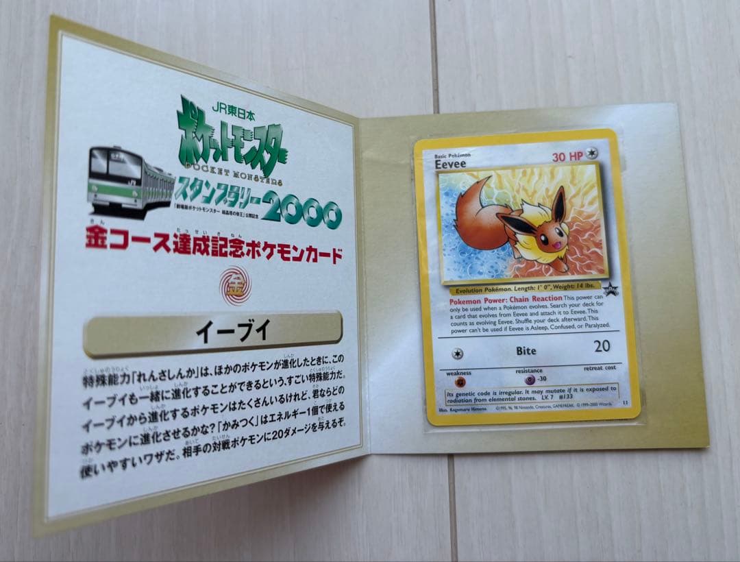 ポケットモンスター　スタンプラリー2000 金・銀コース　達成記念ポケモンカード