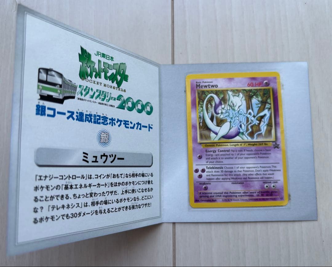 ポケットモンスター　スタンプラリー2000 金・銀コース　達成記念ポケモンカード