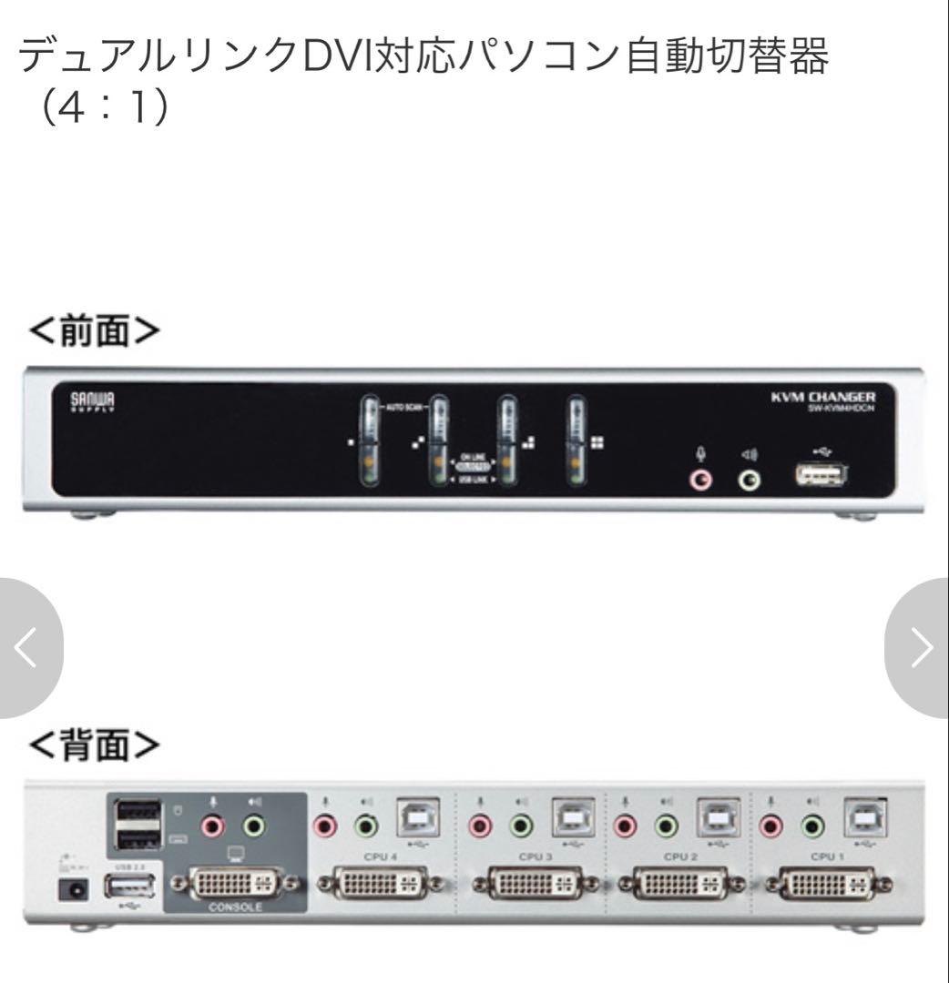 デュアルリンクDVI対応KVM切替器 (4:1)